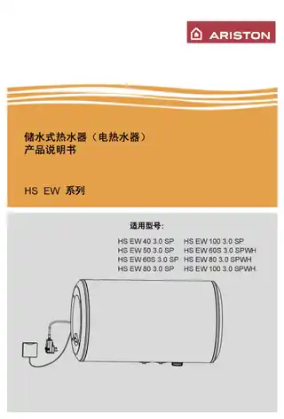 Ariston阿里斯顿HS EW 60S 3.0 SPWH